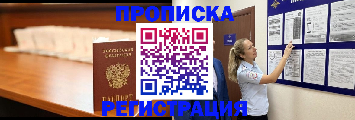временная регистрация для школы в Ярцево